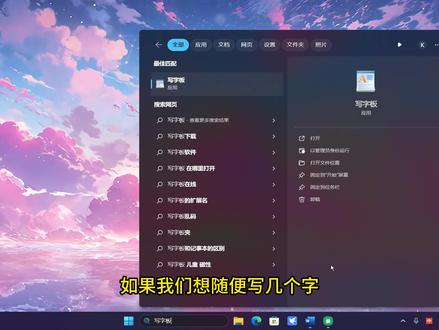 软件2:windows系统自带的写字板的详细使用教程 #写字板教程 #rtf格式 #简易版的word #写字板