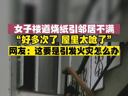 11月27日,黑龙江。网友: 摊上这样的邻居真够倒霉的。