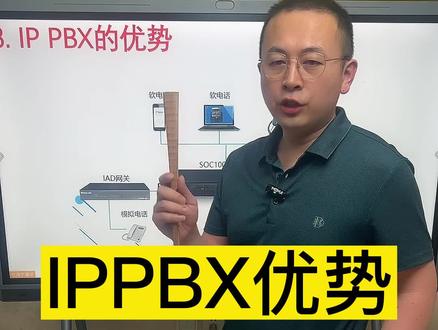 IPPBX优势