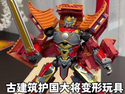护国大将变形玩具! 即是城楼又是武将,变形后超酷。#变形玩具 #玩具 #拼装模型 #儿童玩具 #儿童节