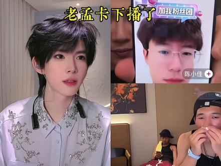 老孟你有这群朋友是你的福气哈哈哈@何秋亊
#何秋亊 #孟令辉 #陈小佳 #大大怪 #土豆