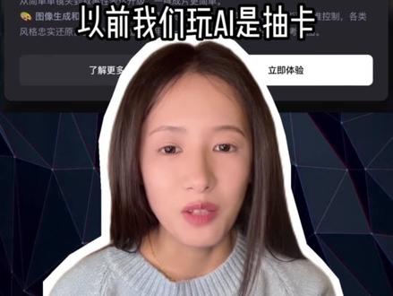 wan2.6发布!咱们国产AI又卷回来了! 通义万相2.6发布!面向专业影视级别制作的全方位升级!
可以轻松实现角色扮演、音画同步、智能分镜、智能特效等等功能!
超级全能
新用户和每日签到都赠送免费积分,赶紧去试试吧
#通义万相 #千问 #AI视频 #国产AI #AI工具