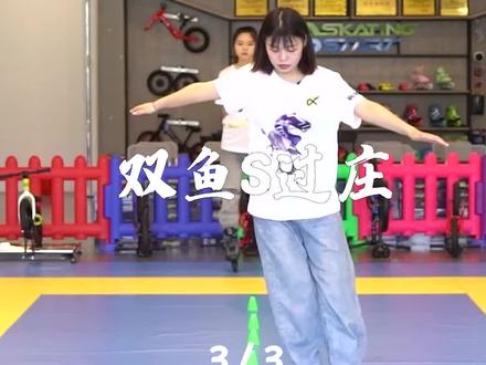 双鱼S过桩,记住要点哦!#运动 #日常训练 #轮滑#少年强则国强#儿童体育锻炼#感统训练#轮滑教学#学轮滑