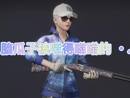 信誉等级是0,难道就因为我是个喷子?👀 #绝地求生 #吃鸡女孩