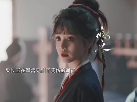 樊长玉终于在军营见到了谢征,他为了救长宁受伤,用苦肉计让樊长玉照顾他,谢征没想到喜欢上了樊长玉,村子被山匪所屠,他发了疯似的找樊长玉