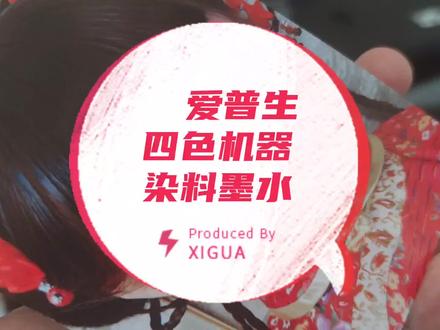 爱普生4色喷墨打印机,染料墨水选配!爱普生15168/7845/3720等! #打印机推荐 #喷墨打印机 #爱普生墨水 #染料墨水 #爱普生