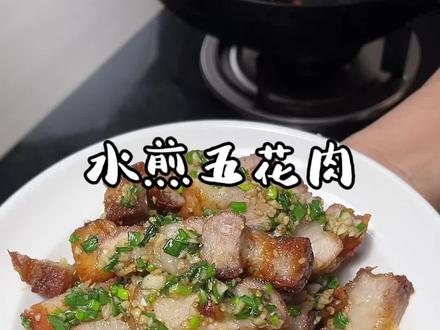 表皮酥脆外焦里嫩的水煎五花肉,做法简单,有手就会,关键是口口爆汁特别好吃!#水煎五花肉 #五花肉 #嘎嘎好吃 #脆皮五花肉做法 #抖音美食推荐官