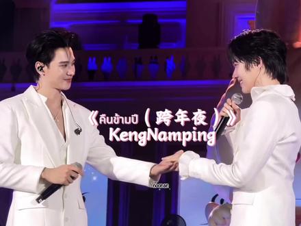 就这样牵手💕又喜欢一首😭 歌曲:《คืนข้ามปี(跨年夜)》
原唱:Da Endorphine
#kengnamping #肯南平 #跨年夜 #合唱 #好听