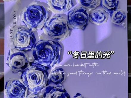 回复 @白墨的评论 #扎染玫瑰花 #礼物就是因为用心才显得珍贵 #制作过程 #纯手工打造
准备工具:白坯布、橡皮筋、染料 、固色剂(可用盐代替)、剪刀 、热熔胶枪.胶棒、相框、珍珠
1.将准备好的白坯布用清水煮15—20分钟退浆(做一幅相框玫瑰大概需要1m*1m左右的白坯)
2.煮好的白坯布用清水清洗2—3遍将多余水分拧干晾晒
3.将白坯布做任意皱折后捆紧——云纹团扎法
4.放入清水中浸泡2分钟左右(为了之后好上色)后将多余水分拧干
5.烧水调染料,水热后边搅拌边倒入染料(这里我使用的是化学染料,一包可染5米左右的白坯布,具体看包装说明)放入固色剂固色(如果没有固色剂可用盐代替),染料融化后可放入捆扎好的白坯布上色,边染边翻动使之上色均匀,染15—20分钟左右即可,根据自己想要的颜色看就行,染的时间越长,颜色越深
6.染好颜色后用清水清洗2—3遍直至无色后将捆扎的橡皮筋等拆开晒干
7. 由于捆扎过后的白坯布会有很多褶皱影响效果,这里可以先用熨斗熨平一下,将弄好的布料用剪刀剪出大小长短不一的小条条方便使用(大小长短不一可做出不同大小的花朵)
8.胶枪配合使用边折边粘做出花朵(小心胶枪烫手噢)
9.将做好的花朵放入相框中摆出自己想要的形状用胶枪粘稳(不好确定形状的可用铅笔轻轻的画出想要的形状再摆花朵)
10.根据自己的审美用珍珠等点缀一下效果即可