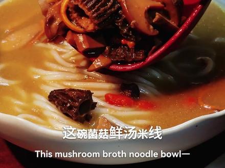 比鸡汤还鲜的汤底!2.0升级版菌菇高汤来了!纯净素
素友们!2.0升级版菌菇鲜汤来了! 比鸡汤还鲜的素汤底! 跟着疯爸的方法做, 让你好吃到停不下来! 牛肝菌 +鹿茸菇, 羊肚菌 + 杏鲍菇, 鸡枞菌 + 虫草花, 六层鲜味叠加! 外加萃鲜秘籍! 比炖了3小时的鸡汤还香!纯净素无五辛 #菌菇高汤 #素高汤 #素食食谱 #一碗米线一锅汤 #秋季养胃
Better Than Chicken Soup! The Ultimate 2.0 Mushroom Broth is Here! (100% Vegan & No Pungent Spices)
Hey plant-based friends! Introducing the upgraded 2.0 version of our umami-packed mushroom broth—richer, deeper, and even more flavorful than chicken soup! Follow Crazy Dad’s method and get ready to be blown away. Porcini + Deer Horn Mushrooms, Morels + King Oyster Mushrooms, Termitomyces + Cordyceps Flowers—Six layers of savory depth in one pot! Plus, our secret technique to boost umami—This pure vegan broth is more aromatic than any soup simmered for three hours. 100% vegan, no pungent spices.