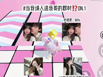 当我误入追我哥的群时#蛋仔派对 #精选 #小剧情