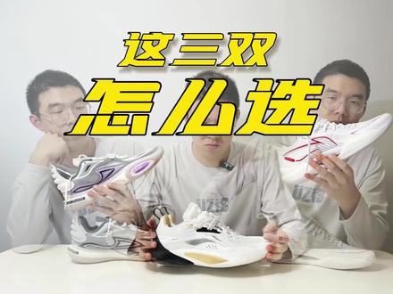【上】全城11v2,闪击10,超轻2022v2三双鞋子对比测评。哪双才更适合你!
#篮球鞋推荐 #适合学生党的篮球鞋测评 #性价比高的实战鞋推荐 #全城11v2 #年度球鞋排行榜
@SolerBros球鞋兄弟