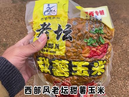 钓鱼佬都用过的西部风老坛甜薯玉米,正确打开方式#怎么钓鲤鱼 #测饵 #饵料测试 #钓鱼技巧