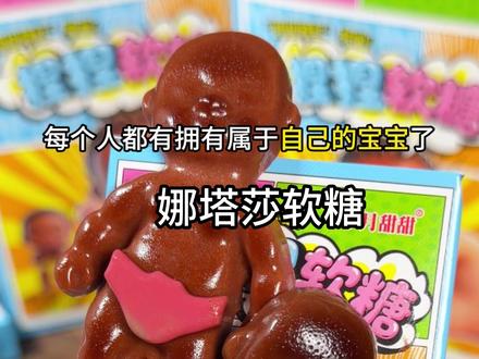 软糖脑袋集合~超好吃的娜塔莎软糖~ 又能吃又能玩的娜塔莎软糖,拿出来直接把小朋友哄住了~#又能吃又能玩的糖果 #娜塔莎软糖 #娜塔莎