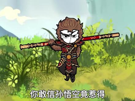 《无敌猴子》你敢信孙悟空竟惹得三大主佛共同出手？#希望能火 #沙雕动画 #轻漫计划