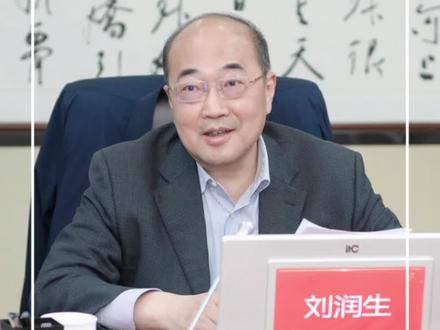 隐瞒不报房产和股票,安钢集团原总经理刘润生被开除党籍!原董事长一年前刚被查