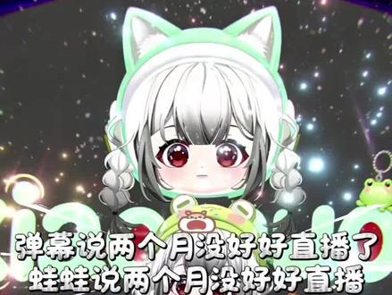 弹幕说两个月没好好直播了,蛙说遭小人陷害了,播不了@小木偶大王🐸⁶⁸⁰⁰ #小木偶🐸#二次元#虚拟主播#旭旭宝宝#旭旭宝宝大马猴