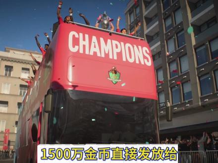 EAFC26春季UT模式1500万金币蓄势待发! #足球 #EAFC26 #FC26