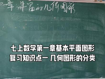七上数学第一章丰富的几何图形
复习知识点一立体几何图形的分类