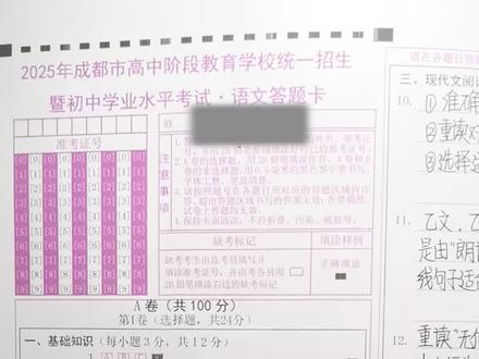 25年成都中考真题︱130分答题卡#语文 #成都语文 #初中语文