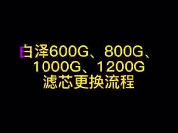 美的白泽系列更换滤芯教程!净水器美的白泽净水器#家用净水器