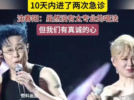 小沈阳因减肥10天内进了两次急诊(海报新闻)