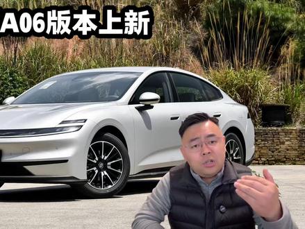长安启源A06版本上新,有哪些变化,值得买吗? #启源A06