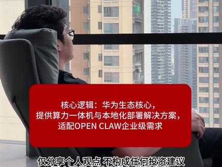 OpenClaw 风口已至,抓准龙头吃肉#openclaw #养龙虾 #ai算力 #股票 #金融