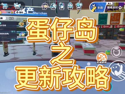 网易这这玩得太抽了!!!#蛋仔派对