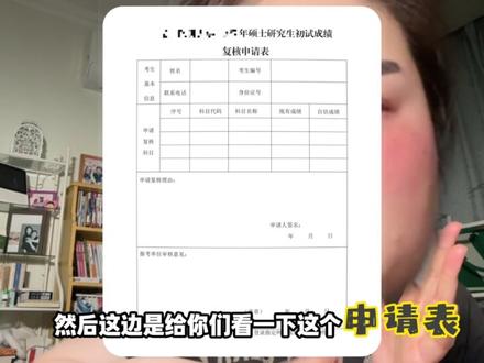 马上出分了,快来了解一下成绩复核 如何申请、复核的流程、常见结果
#考研 #考研复试 #考研成绩 #考研成绩倒计时 #成绩复核