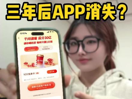 砸30亿消灭app?千问这一招太狠了!#ai #千问大模型 #千问ai #大模型即将改变世界 #大模型算力