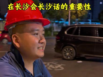 学会方言的重要性#湖南 #长沙 #长沙话 #剧情 #内容过于真实