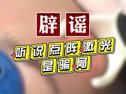 火爆全网的轻医美项目你知道多少呢~快来听听高姐怎么说#西京医院#皮肤管理 #辟谣 #轻医美