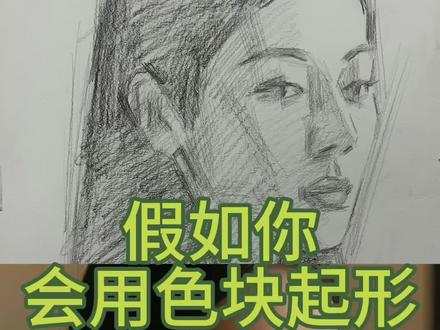 假如你会用色块画热巴 #素描头像 #素描头像怎么画 #素描头像步骤#迪丽热巴 #人物肖像