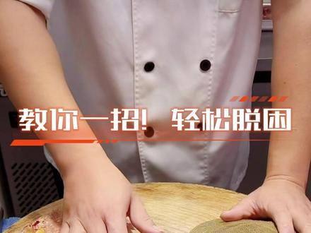厨师亲测被甲鱼咬到的3个处理方法 谁懂啊!被甲鱼咬手越拔越紧,用这招 3秒搞定
#甲鱼处理教程 #厨房避险指南 #美食小技巧 #生活实用妙招 #厨房小妙招