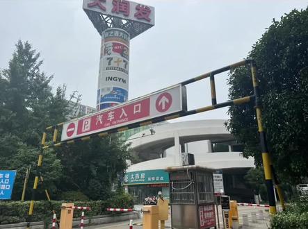 #常州 #常州同城 #大润发 #大润发m会员店
开业后,你会办卡去逛吗?