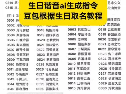 豆包生日谐音id指令教程来了~ 生日谐音取id 豆包根据生日取名 豆包生日取名字指令 豆包生日取名字 豆包缩写取名字指令 #生日谐音id #生日谐音取id #生日id谐音 #豆包生日取名字指令 #人类对豆包的开发不足百分之一 豆包生日取名字指令教程 生日谐音id1月 生日id谐音10月份