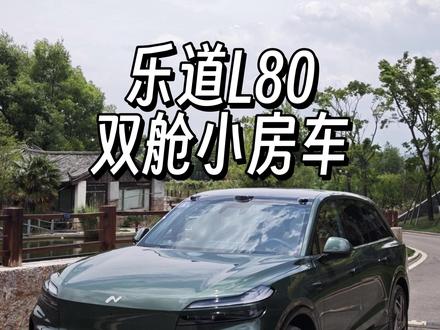 乐道L80不只是台双舱大五座SUV,更是一台“双舱小房车”#乐道L80