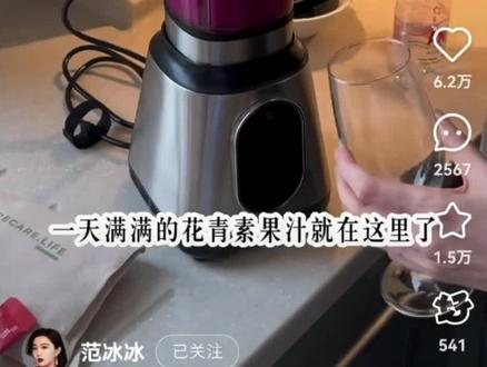 抗炎早餐Day89【范冰冰同款】白到发光!!!这一杯让你冬天逆袭成冷白皮!
冬天是我们养白白的黄金时期,这杯👄进去的化妆品,花青素爆表,素颜发光的感觉我get到了!爱自己,就要把自己养的好好的~
#营养早餐 #果蔬汁 #抗炎果蔬汁 #大健康 #抗炎饮食