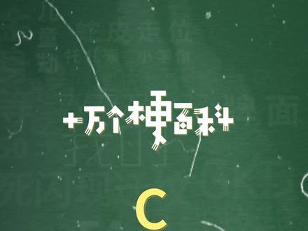 十万个梗百科:#cpdd 。PDD:我当时害怕极了,也不敢问~ #pdd