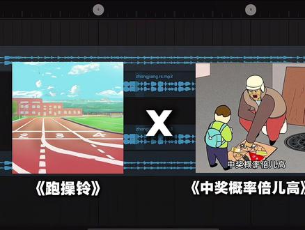 《中奖概率倍儿高》#音乐分享#抽象 #中奖概率倍儿高 #跑操铃 #remix(cr:@肥龙和老西 )