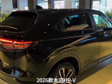 2026款本田HR-V车型介绍及落地价参考#本田#本田HR-V#dou是好车