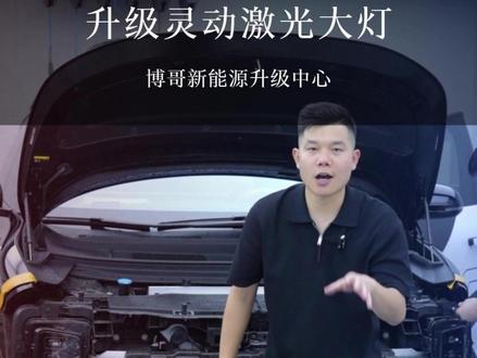 理想i8升级灵动max大灯后不管是在雨天还是在夜晚国道那就是横着走#理想i8 #新能源升级 #汽车升级案例 #理想