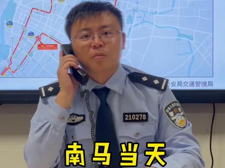 南马当天结婚?送孩子上辅导班?搬家?别着急!快看!!!#一直dou在你身边 #南京马拉松 #南京 #在路上