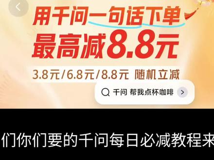 千问每日立减教程#千问