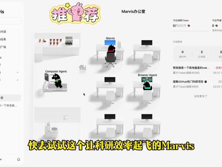 操作系统层级的AI,让你的科研效率起飞 #科研 #AI #agent #Marvis #马维斯