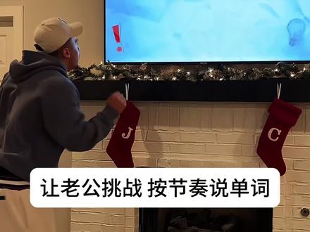 按节奏说单词之扭扭老哥版#搞笑#情侣日常