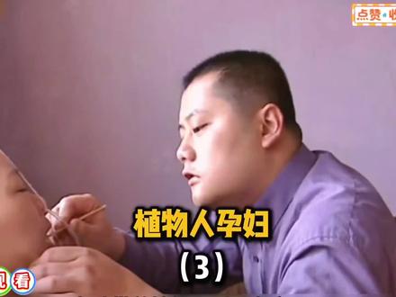 30岁孕妇怀孕2个月,血管爆裂成植物人,丈夫不顾反对执意让妻生产