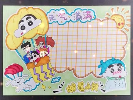 夏天孩子喜欢的蜡笔小新的手抄报来啦~#创意 #手抄报 #手抄报模板 #蜡笔小新