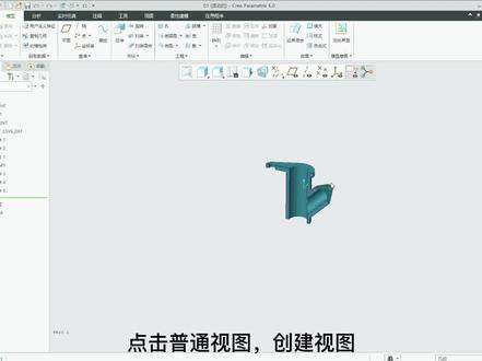 CREO有多少人不知道全剖视图怎么出?你学废了吗?#creo#creo结构设计#工业设计 #三维建模 #产品设计 #模具设计